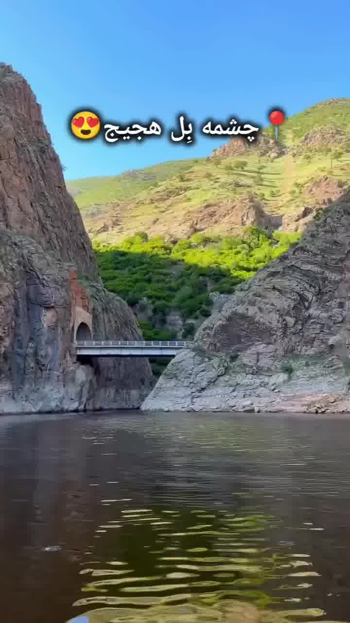 بهترین جاهای دیدنی و تفریحی استان کردستان