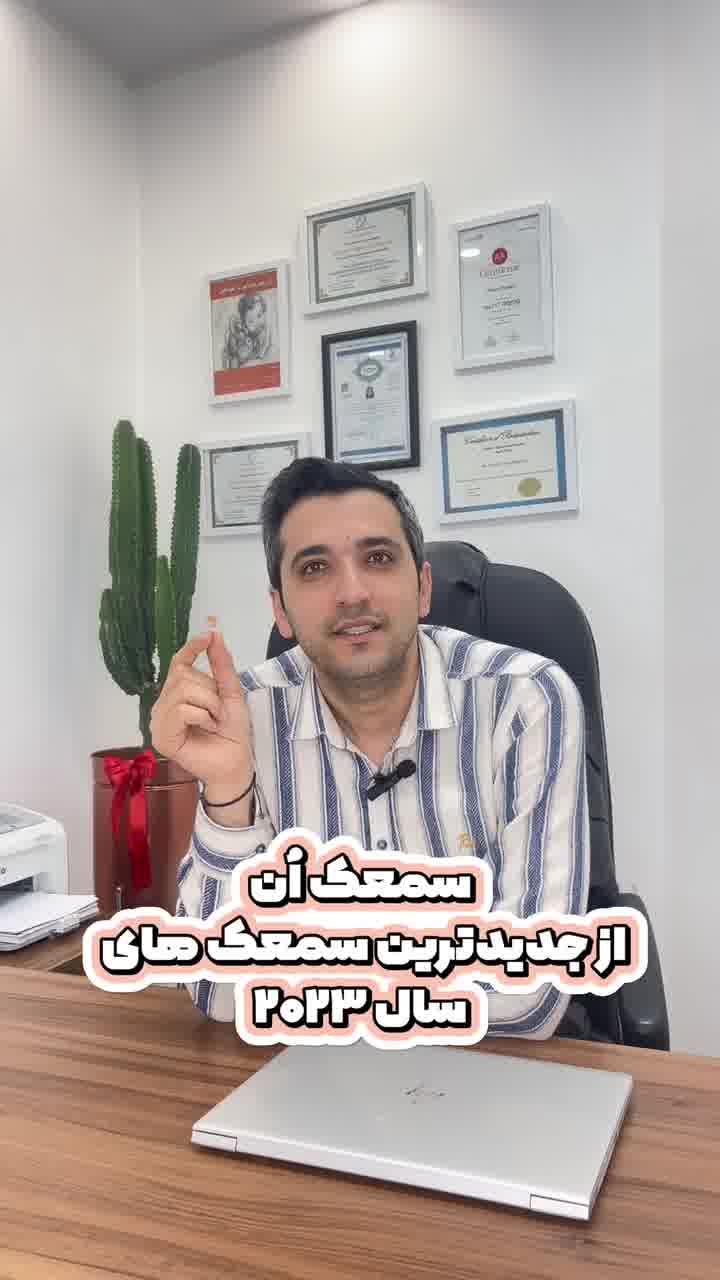 جدیدترین سمعک نامریی اتیکن(سمعک اون Own)