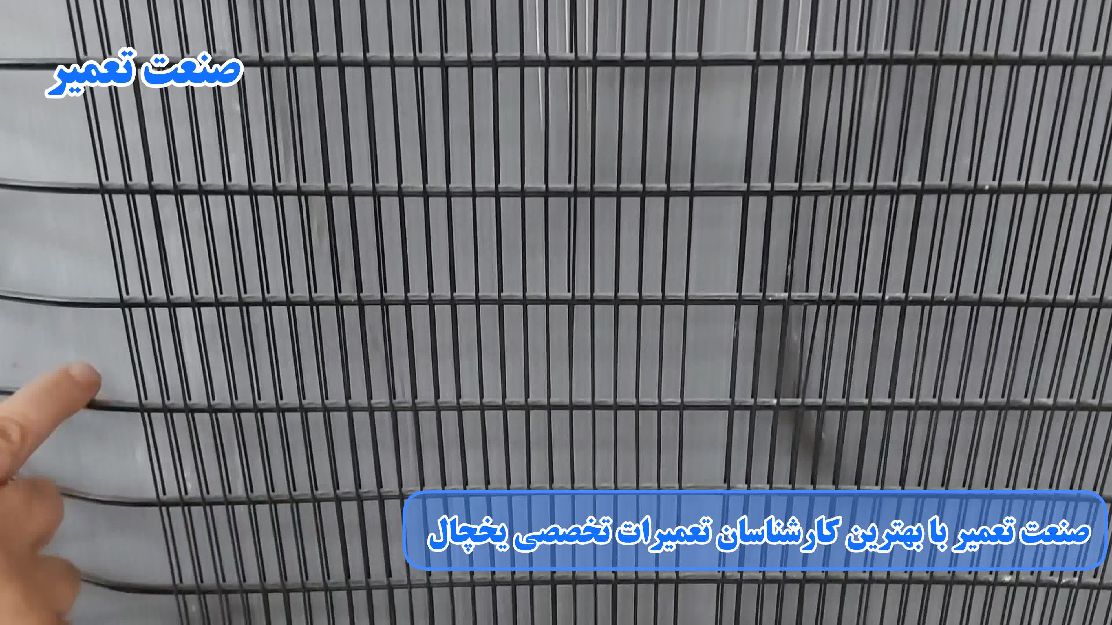علت داغ شدن بدنه یخچال