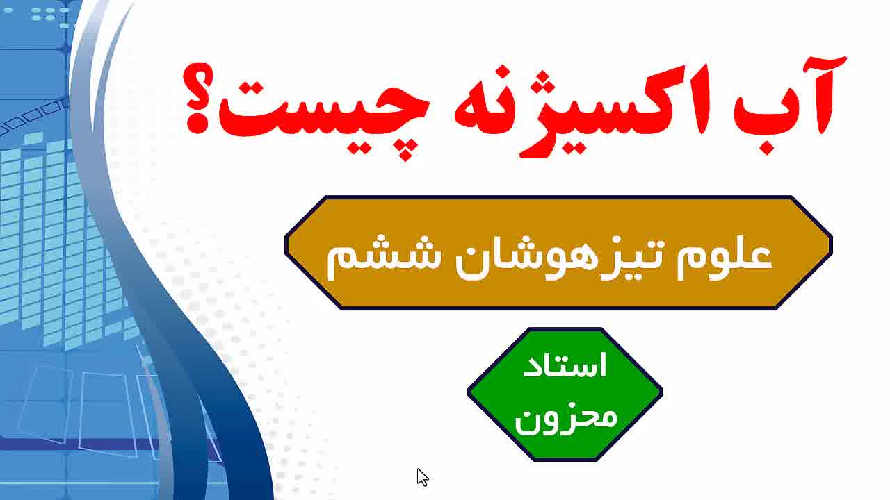 ششم