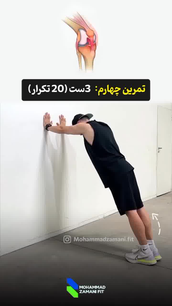 5 تمرین در منزل برای درمان زانودرد