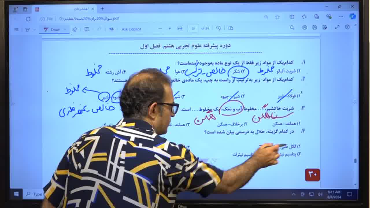 تدریس علوم هشتم حل تست مخلوط اتساد محزون 09120875013