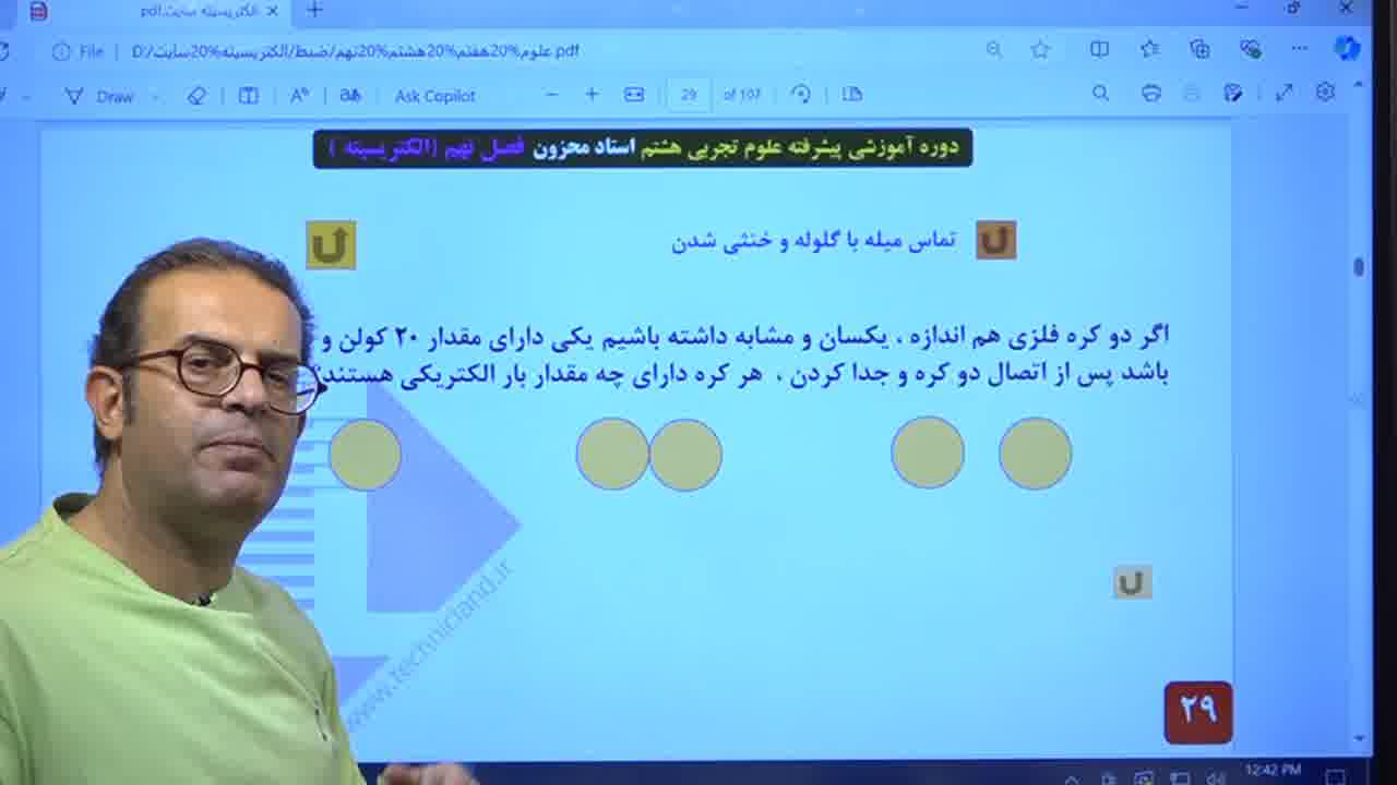 تقسیم بار الکتریکی علوم هشتم استاد محزون 09120875013