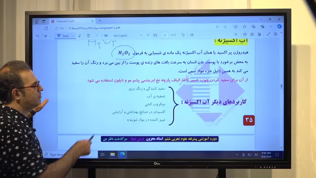 آب اکسیژنه علوم ششم