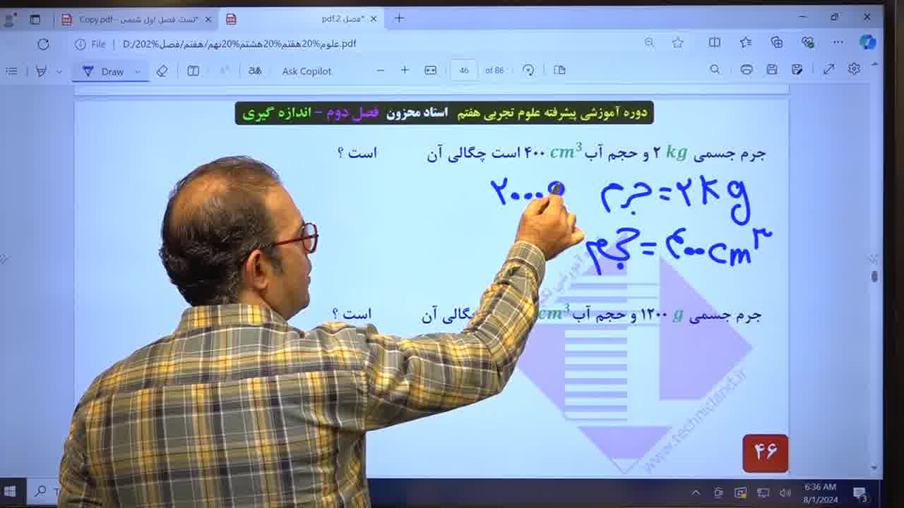 تدریس چگالی علوم هفتم قسمت اول استاد محزون 0912087501