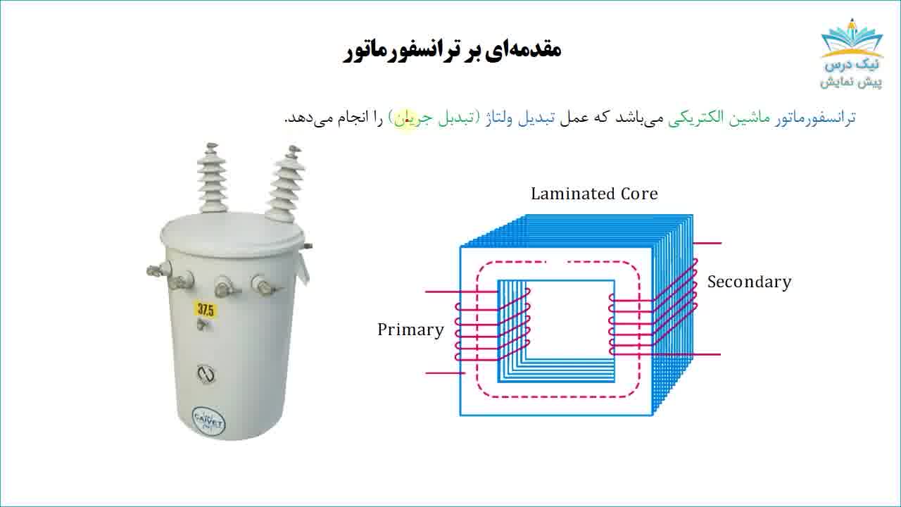 بریده آموزش ماشین های الکتریکی 2