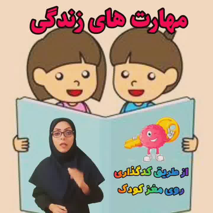 مهارت های زندگی