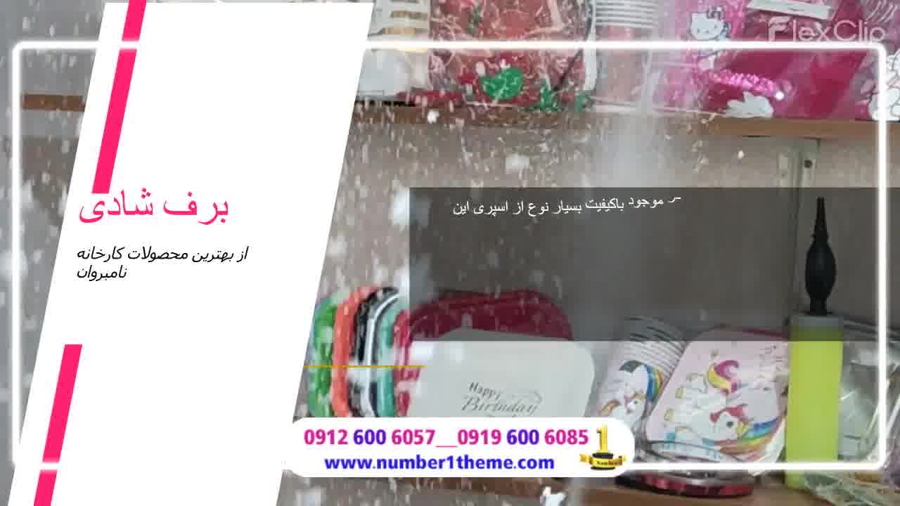 کارخانه تم تولد و وسایل جشن نامبروان