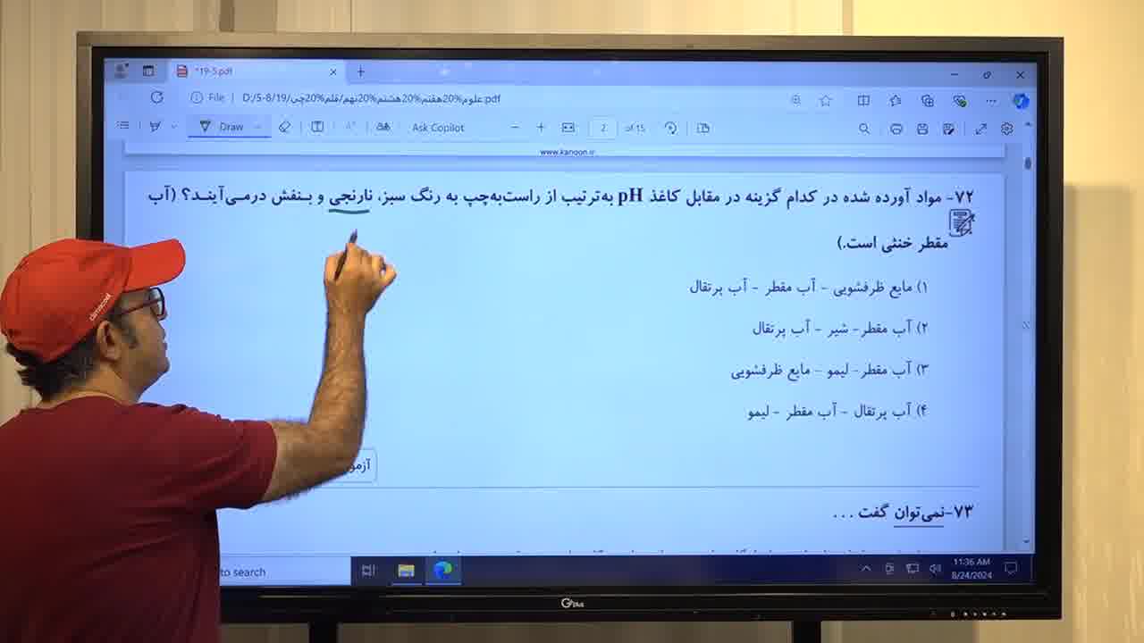 شیمی هشتم حل تست فصل 1 و 2 استاد محزون 09120875013
