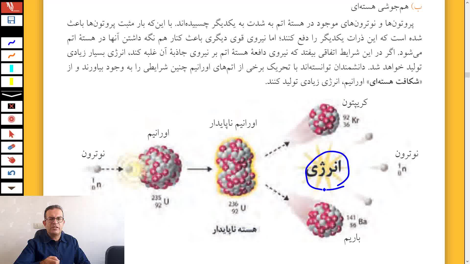 علوم هشتم هم جوش هسته ای تیزهوشان مهندس محزون 09120875013