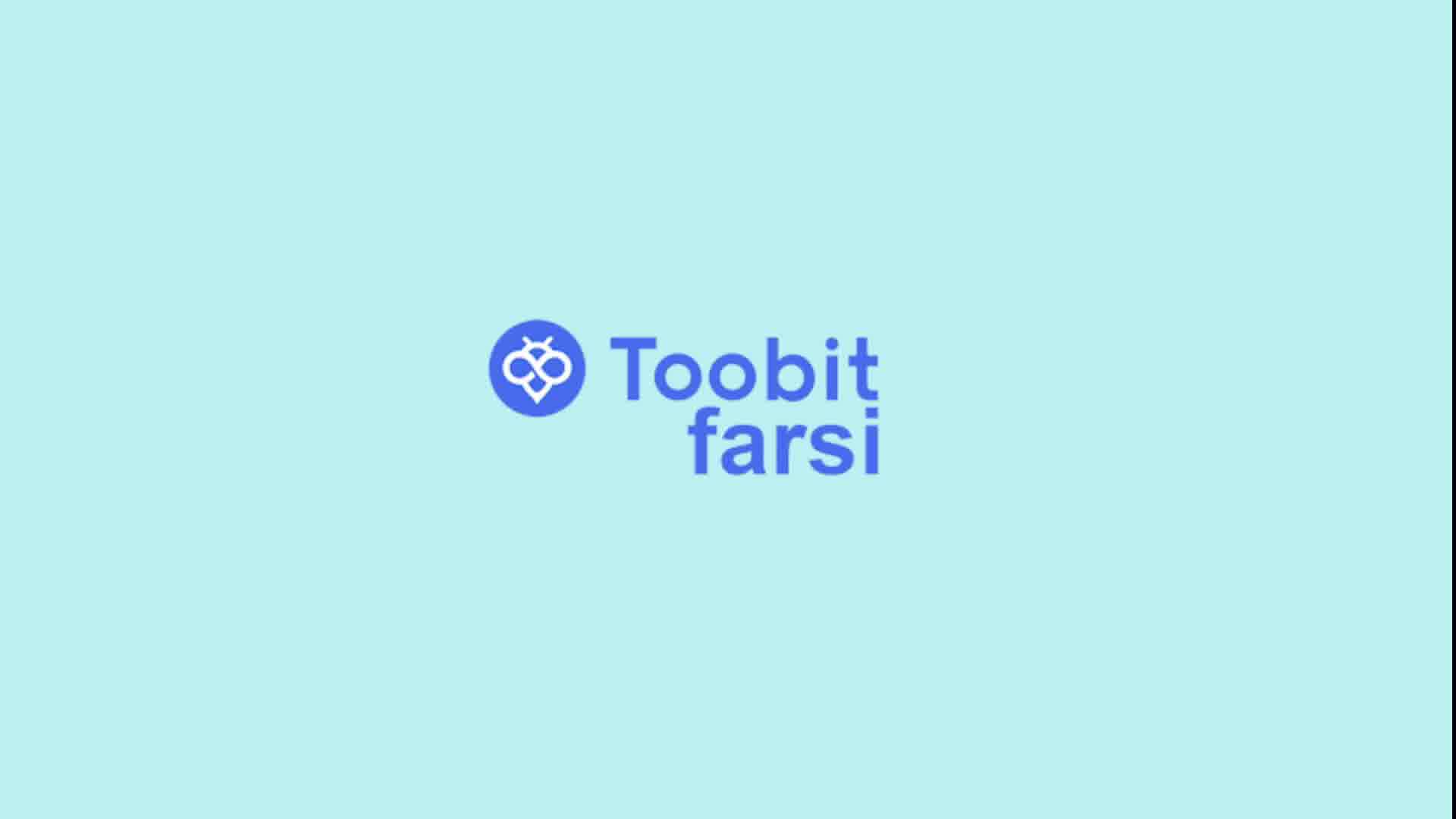 آموزش واریز به صرافی توبیت
