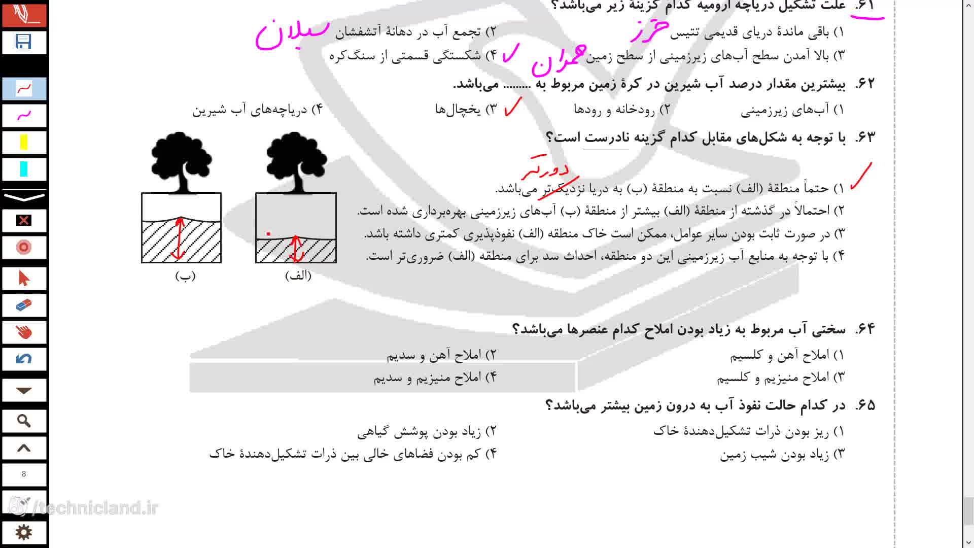 علوم تیزهوشان تحلیل ازمون مدارس برتر علوم هفتم قسمت دوم استاد محزون