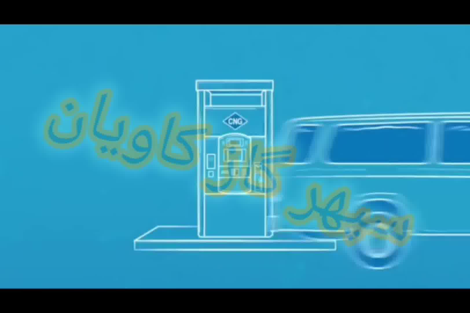 مزایای CNG-سپهر گاز کاویان