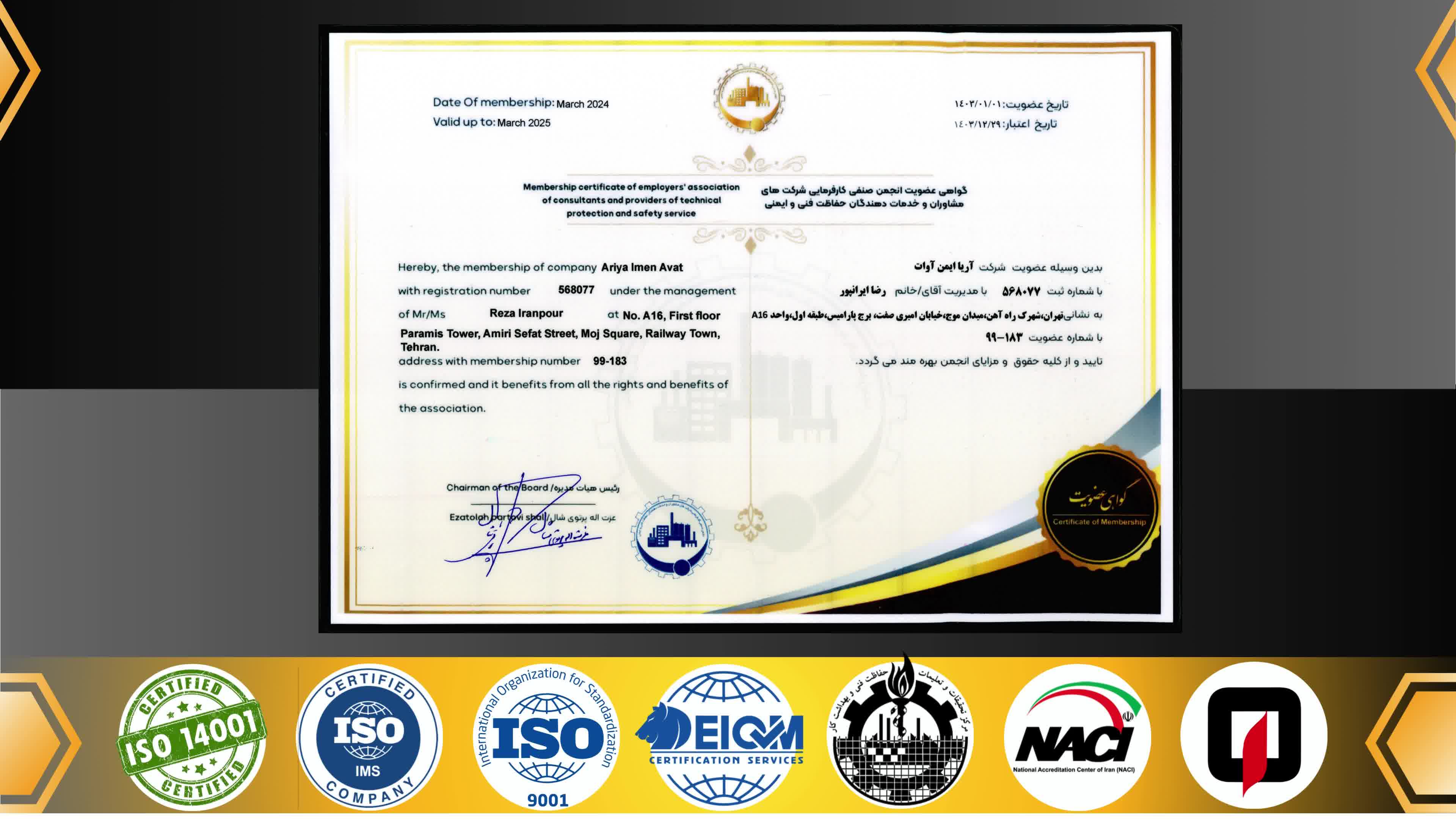 شرکت بازرسی آریا ایمن آوات