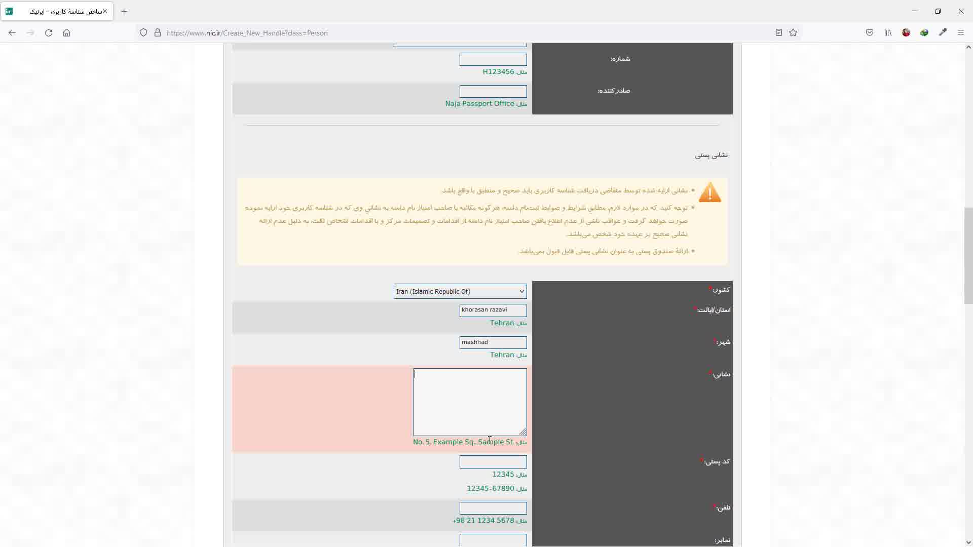 آموزش ساخت حساب ایرنیک در سایت nic.ir