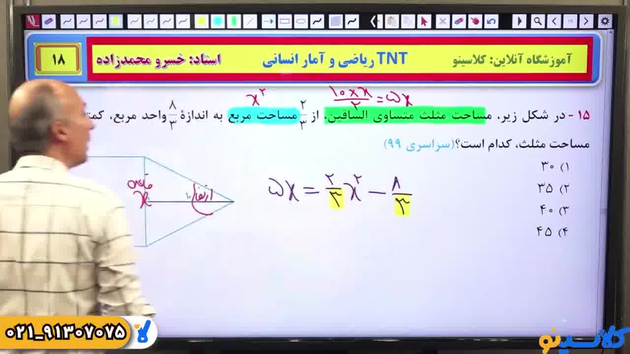 نکته و تست کلاسینو | ریاضی انسانی کنکور 1404 محمدزاده
