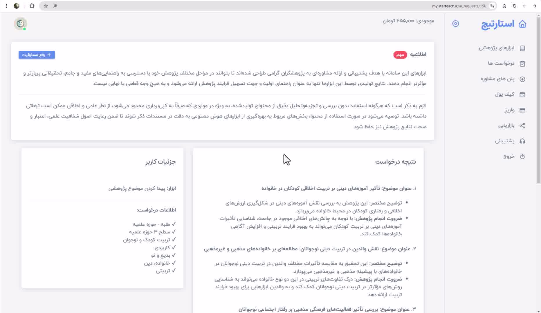 ✅ آموزش کار با پنل کاربری هوش مصنوعی ارزیاب پژوهش