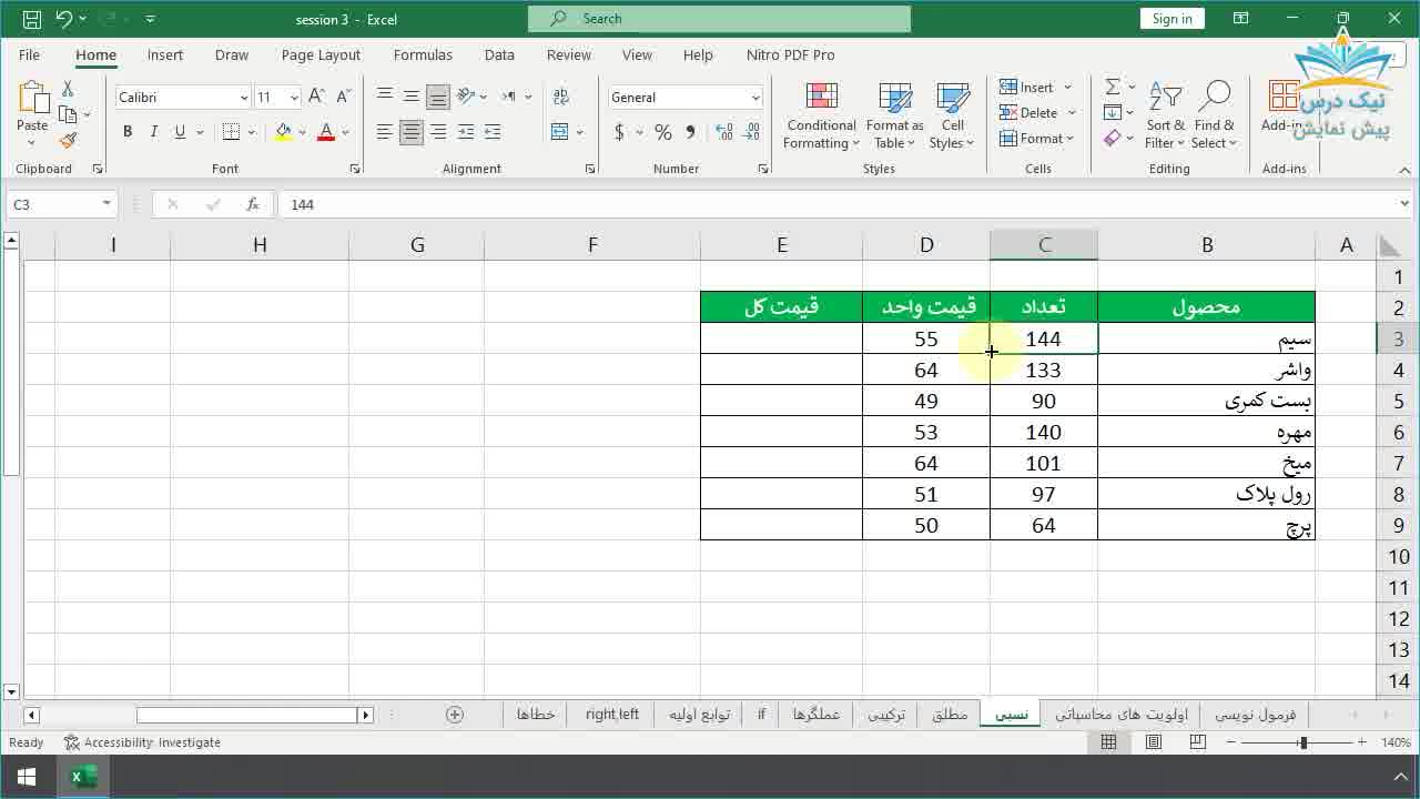 فرمول‌نویسی در اکسل، آموزش نرم افزار اکسل (Excel)_ آکادمی نیک درس