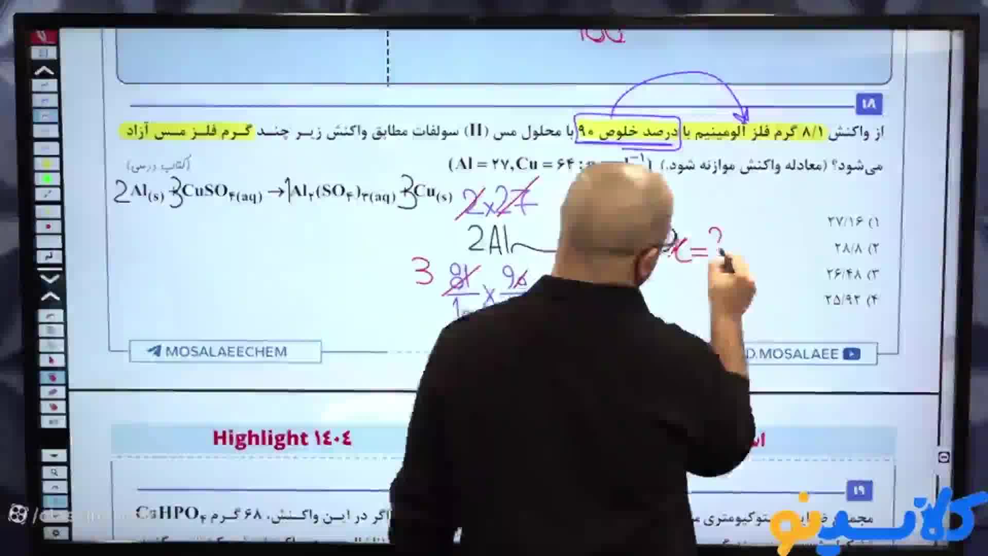 نکته و تست کلاسینو 1404 شیمی امید و رضا مصلایی