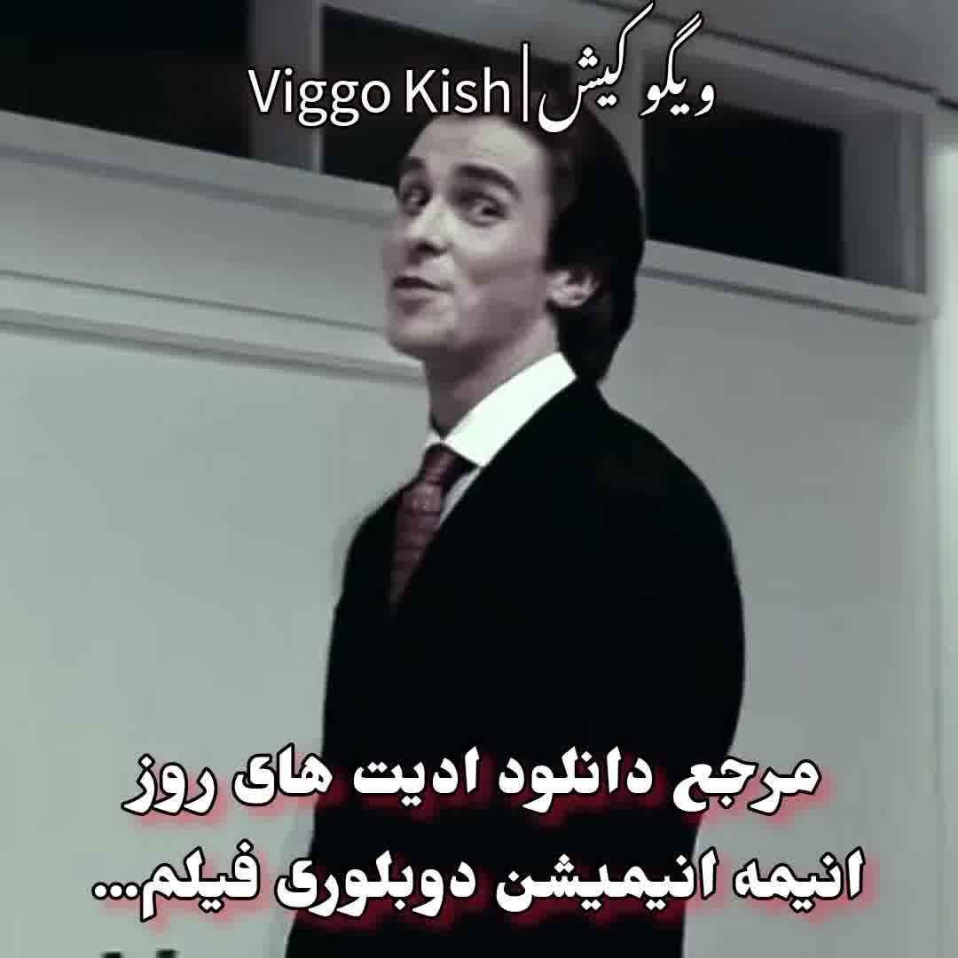 شروع فعالیت در نمایش ویگو کیش Viggo Kish