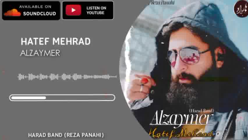 Hatef Mehrad-Alzaymer (هاتف مهراد-آلزایمر)
